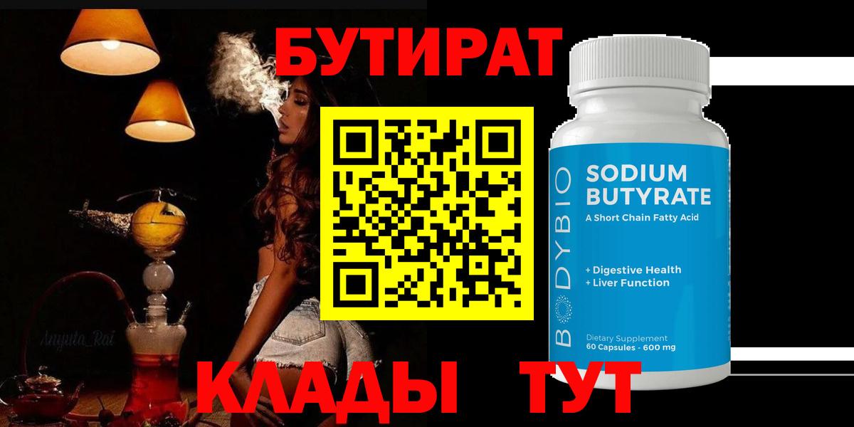 БУТИРАТ Butirat Орёл