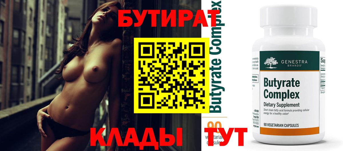 Орёл  БУТИРАТ 99%  Вход с VPN 