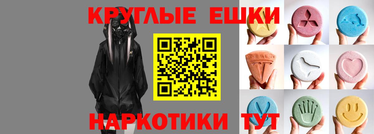 Экстази  Ecstasy 280 MDMA  Вход с VPN  Орёл  Экстази круглые 