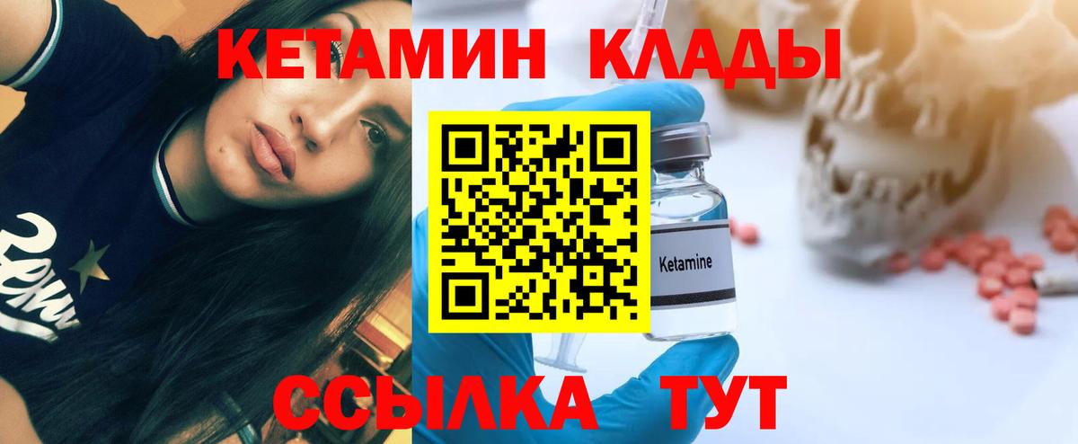 КЕТАМИН VHQ  Вход с VPN  Орёл 