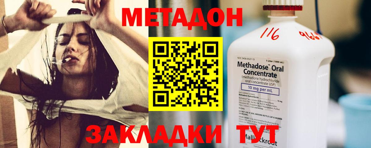МЕТАДОН белоснежный  МЕТАДОН кристалл  Вход с VPN  Орёл 